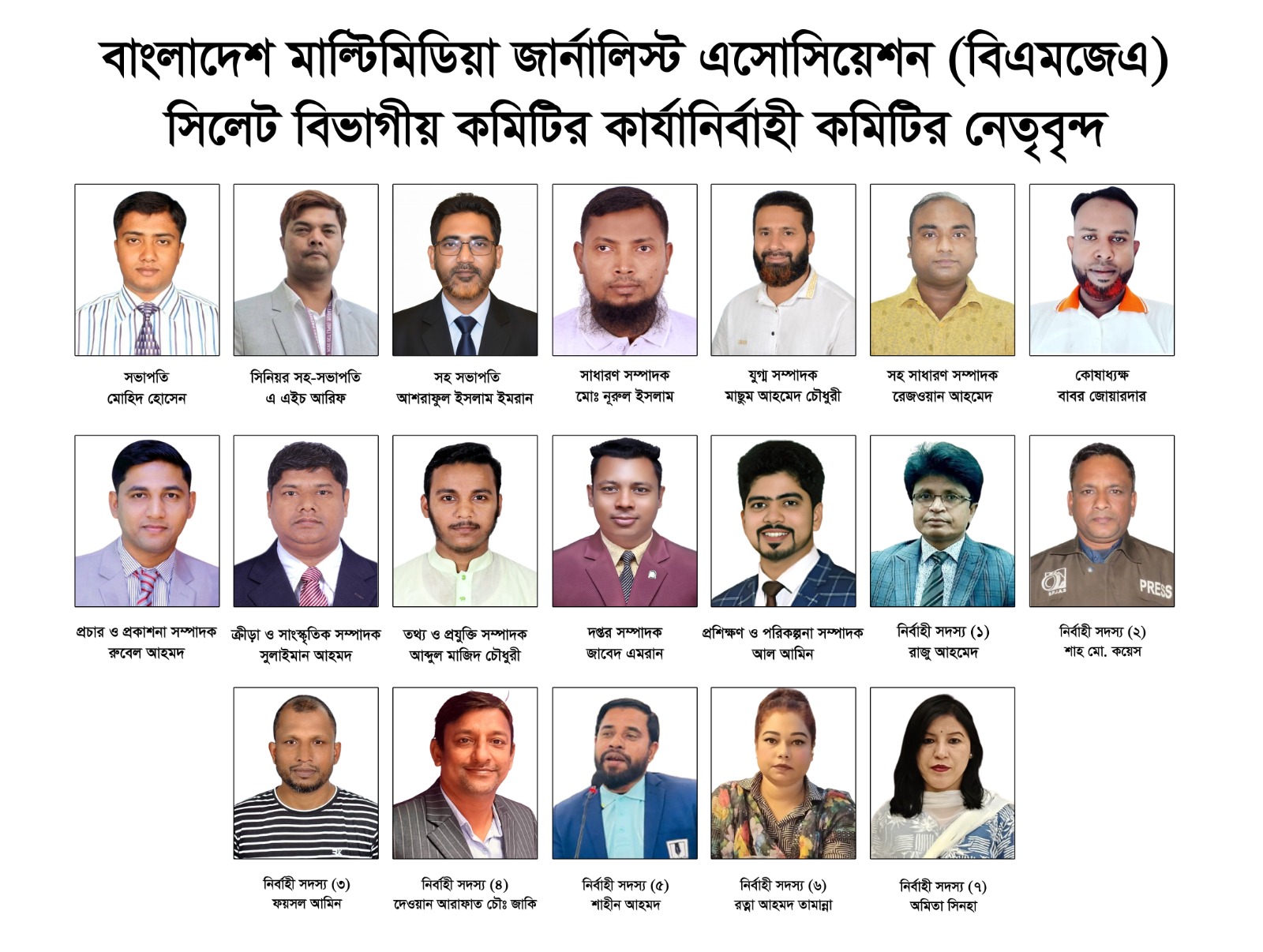 বিএমজেএ সিলেট বিভাগীয়  কমিটির নেতৃত্বে মোহিদ-নুরুল 