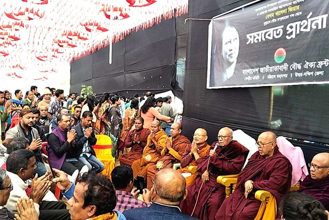 বেগম খালেদা জিয়ার আত্মার শান্তি কামনায় বাংলাদেশ জাতীয়তাবাদী বৌদ্ধ ঐক্য ফ্রন্টের সমবেত প্রার্থনা