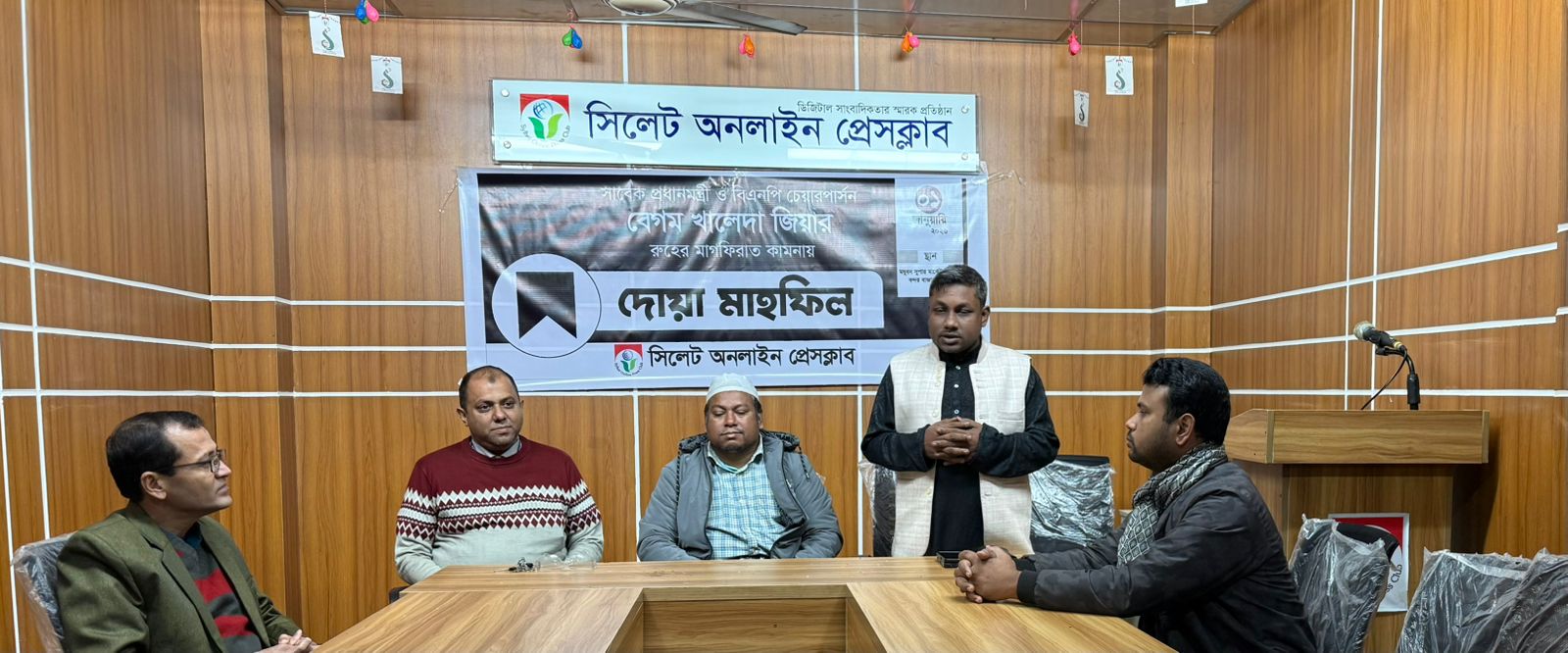 বেগম জিয়ার মৃত্যুতে সিলেট অনলাইন প্রেসক্লাবের শোকসভা ও দোয়া মাহফিল 