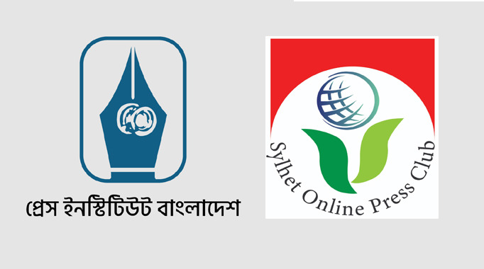 একতরফা পক্ষপাতিত্ব ও বৈষম্যের অভিযোগে পিআইবি’র কর্মশালা বর্জন করল সিলেট অনলাইন প্রেসক্লাব