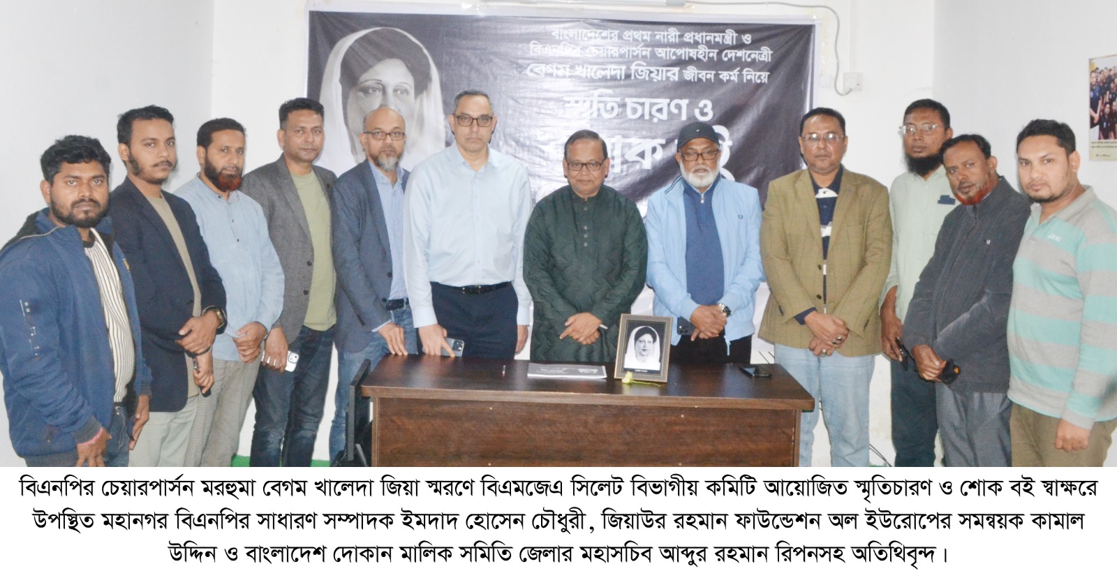 বেগম জিয়া স্মরণে শোক বইয়ে স্বাক্ষরকালে বক্তারা: খালেদা জিয়ার আপসহীন ভূমিকা ইতিহাসে স্মরণীয় হয়ে থাকবে