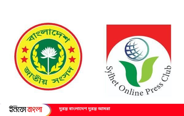 সিলেট অঞ্চলের নবনির্বাচিত সংসদ সদস্যদের সিলেট  অনলাইন প্রেসক্লাবের অভিনন্দন