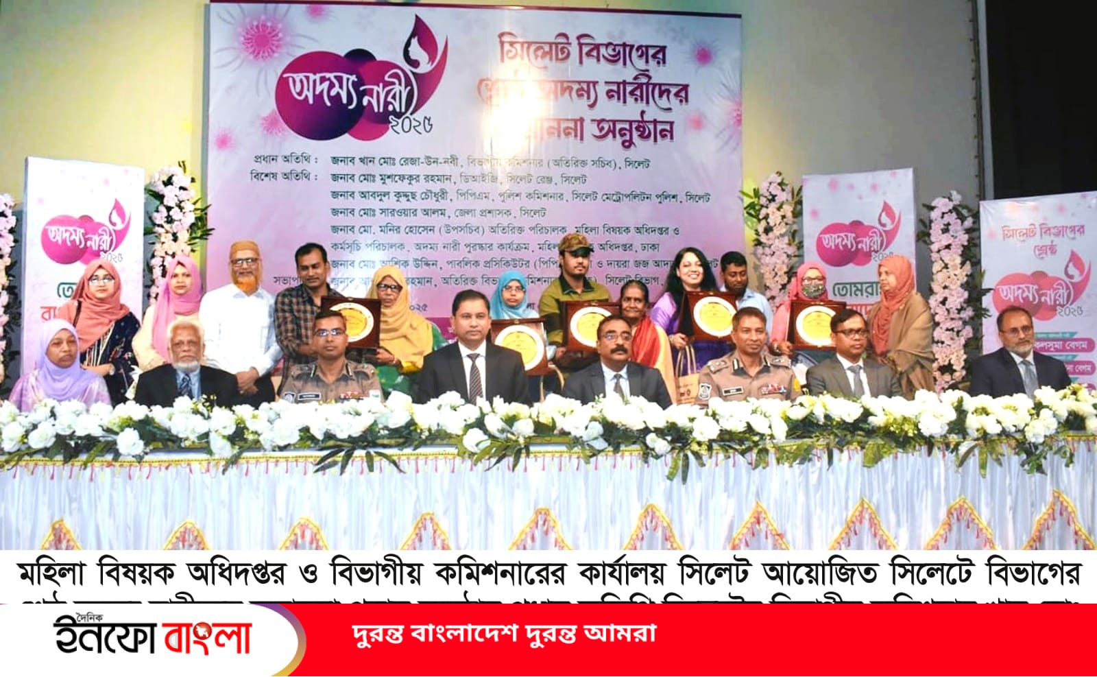 সিলেট বিভাগীয় পর্যায়ে শ্রেষ্ঠ অদম্য নারী