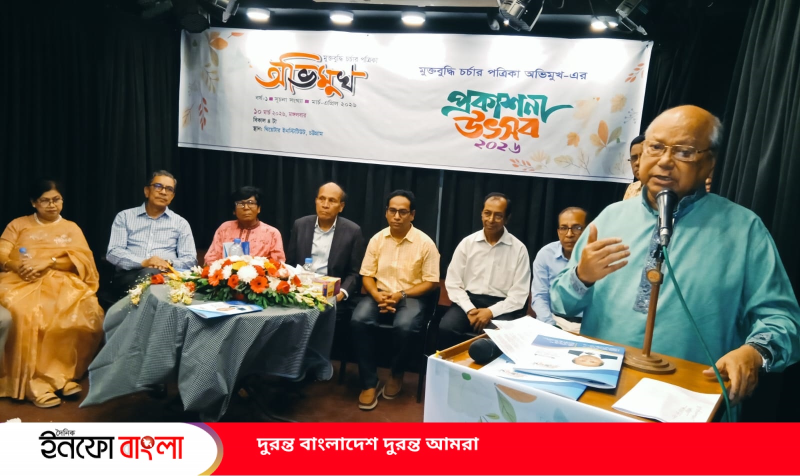  ‘অভিমুখ’এর প্রকাশনা উৎসবে বক্তারা-ডিভাইস আসক্তি পড়ার প্রতি মনযোগ হারাচ্ছে