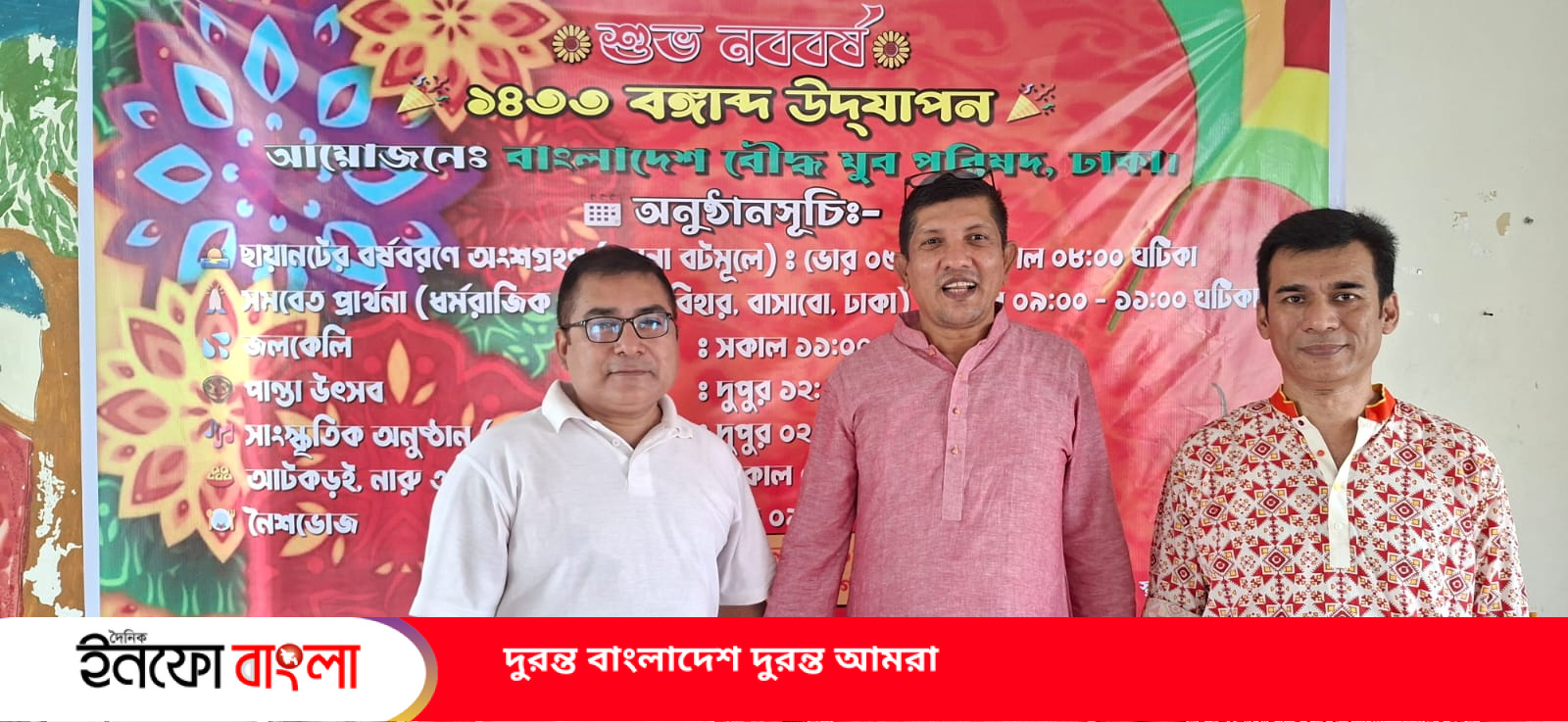 বাংলাদেশ বৌদ্ধ যুব পরিষদ ঢাকার আয়োজনে দি