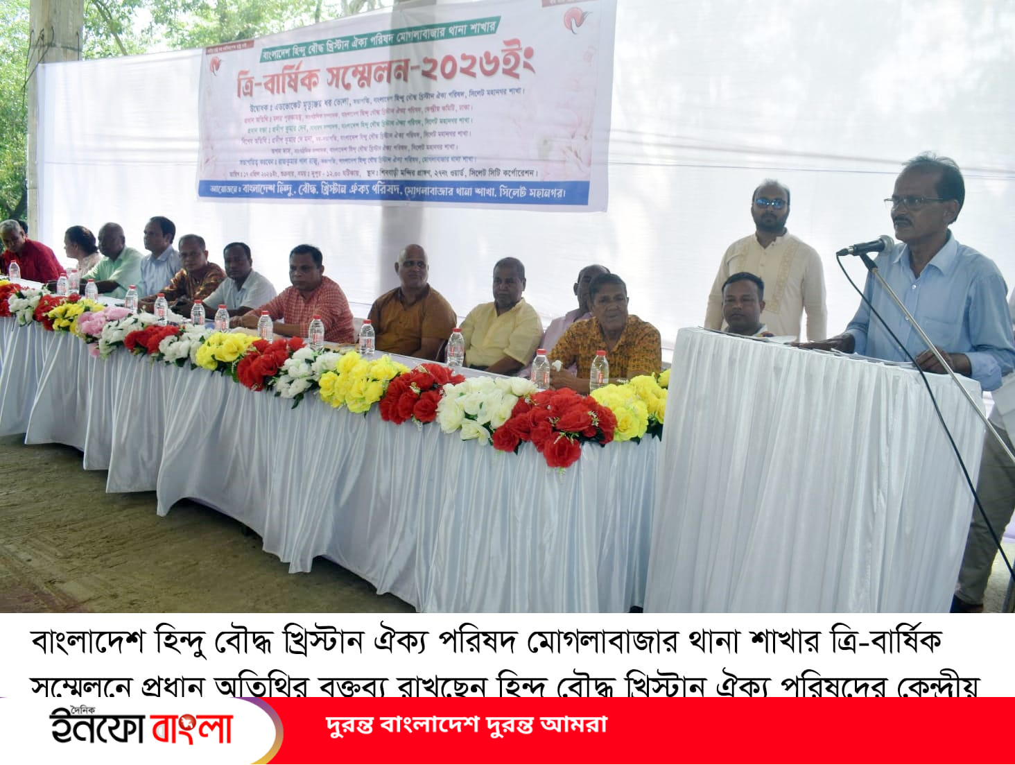 হিন্দু বৌদ্ধ খ্রিস্টান ঐক্য পরিষদ মোগলাব