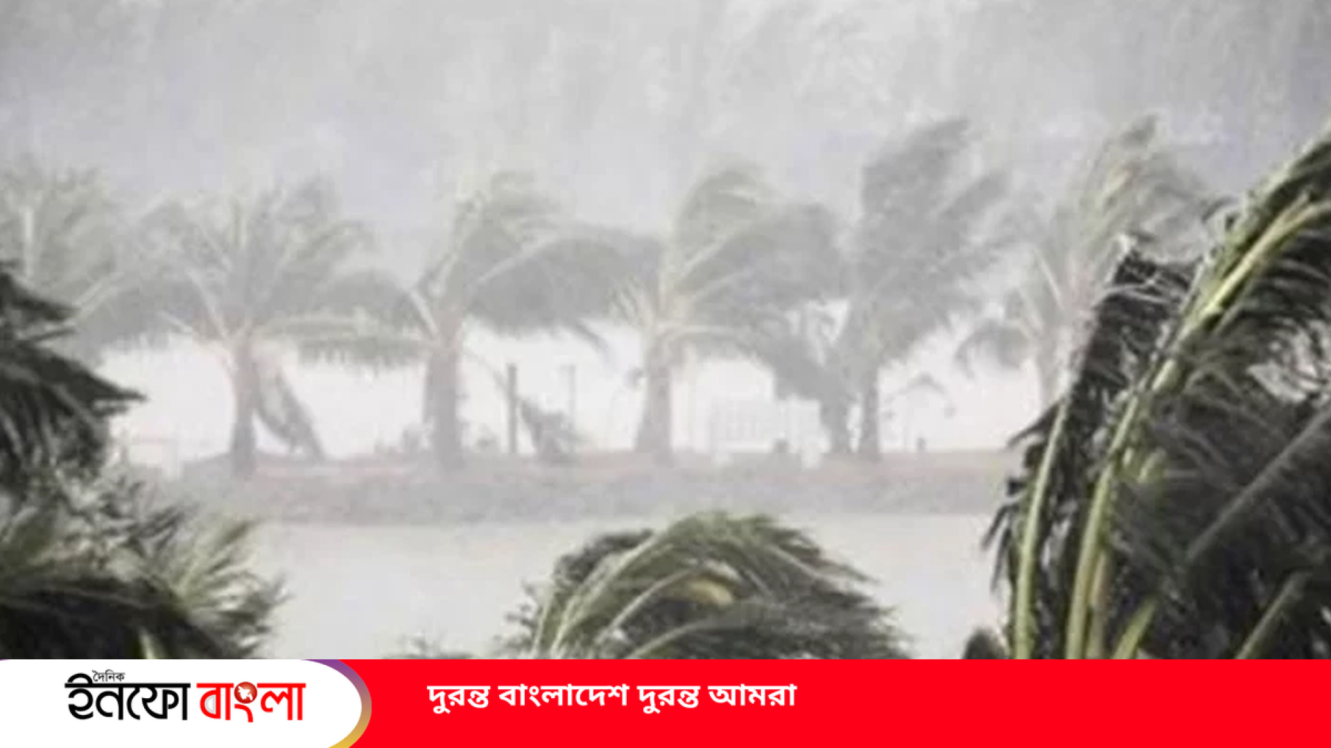 দুপুর ১টার মধ্যে ৩ অঞ্চলে ৬০ কিমি বেগে ঝ