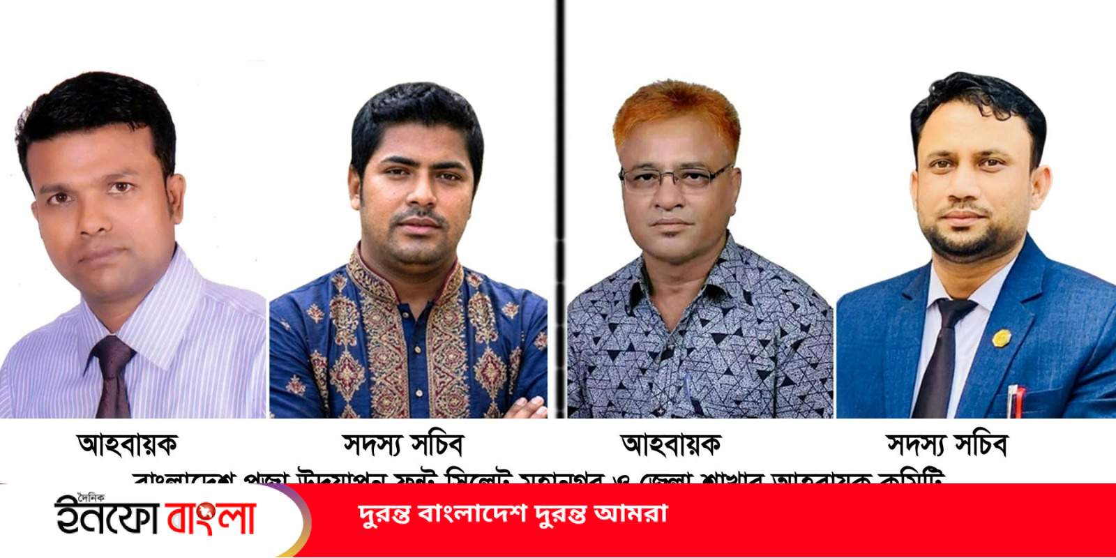 পূজা উদযাপন ফ্রন্ট সিলেট জেলা ও মহানগর আ