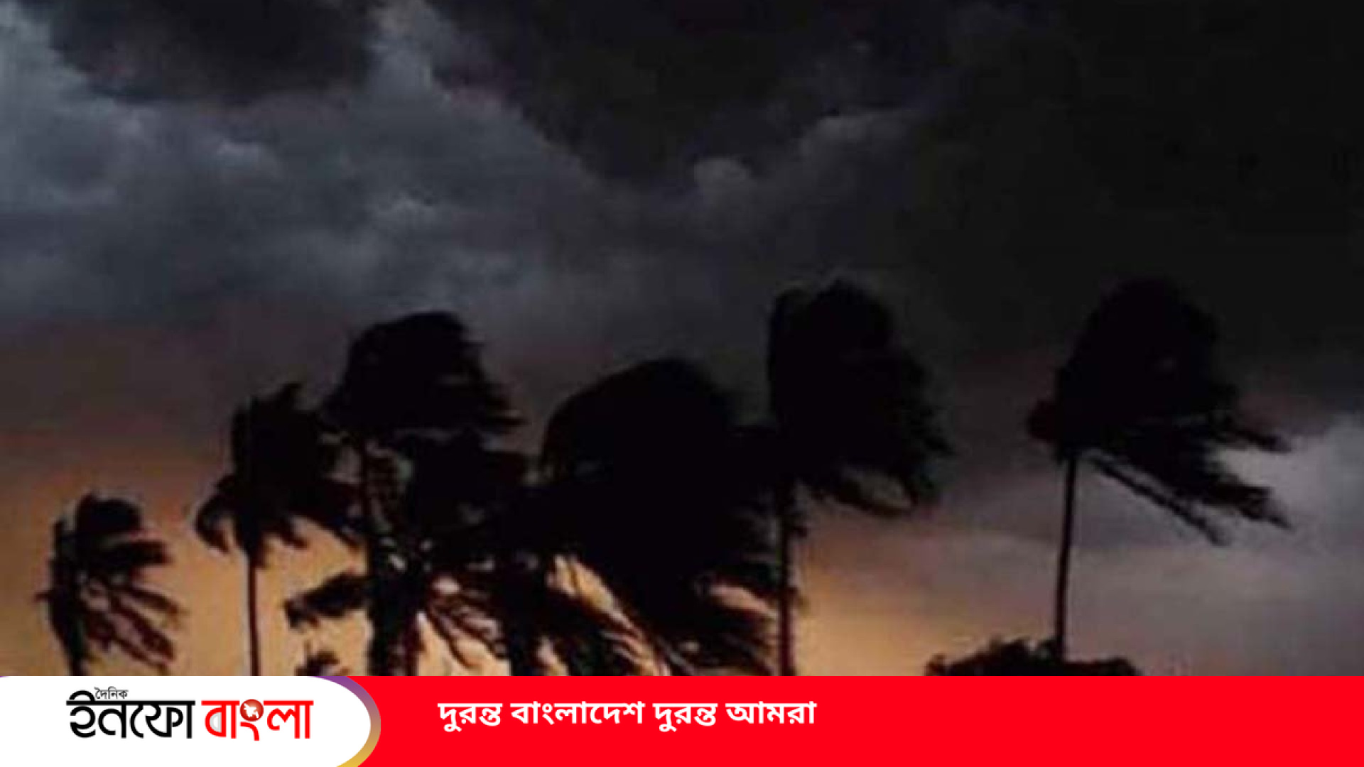 সন্ধ্যার মধ্যে যেসব জেলায় ৬০ কিমি বেগে ঝ