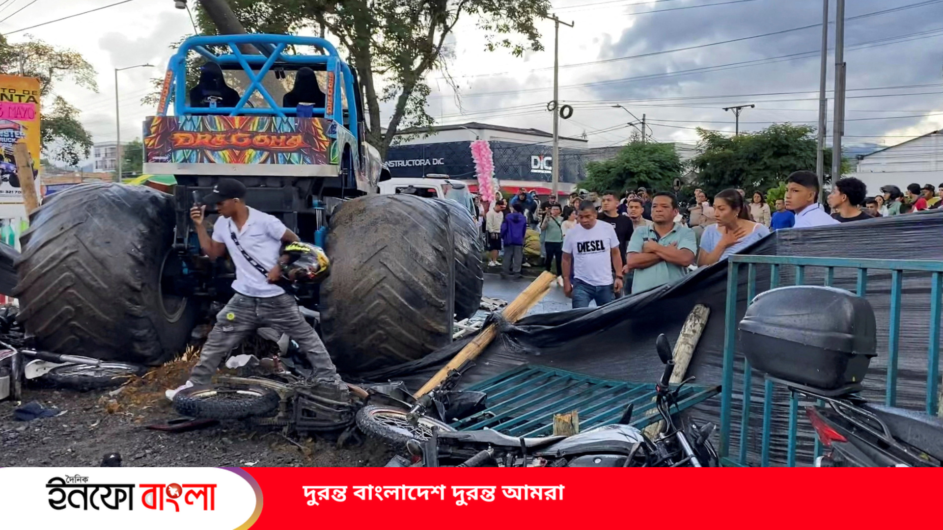 কলম্বিয়ায় ভিড়ের মধ্যে ঢুকে পড়ল ‘মনস্ট
