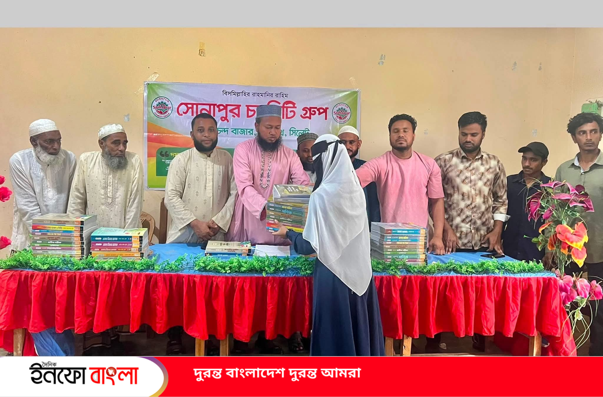 বিশ্বনাথে সোনাপুর চ‍্যারিটি গ্রুপের পক্ষ থেকে শিক্ষা সহায়ক প্রদান