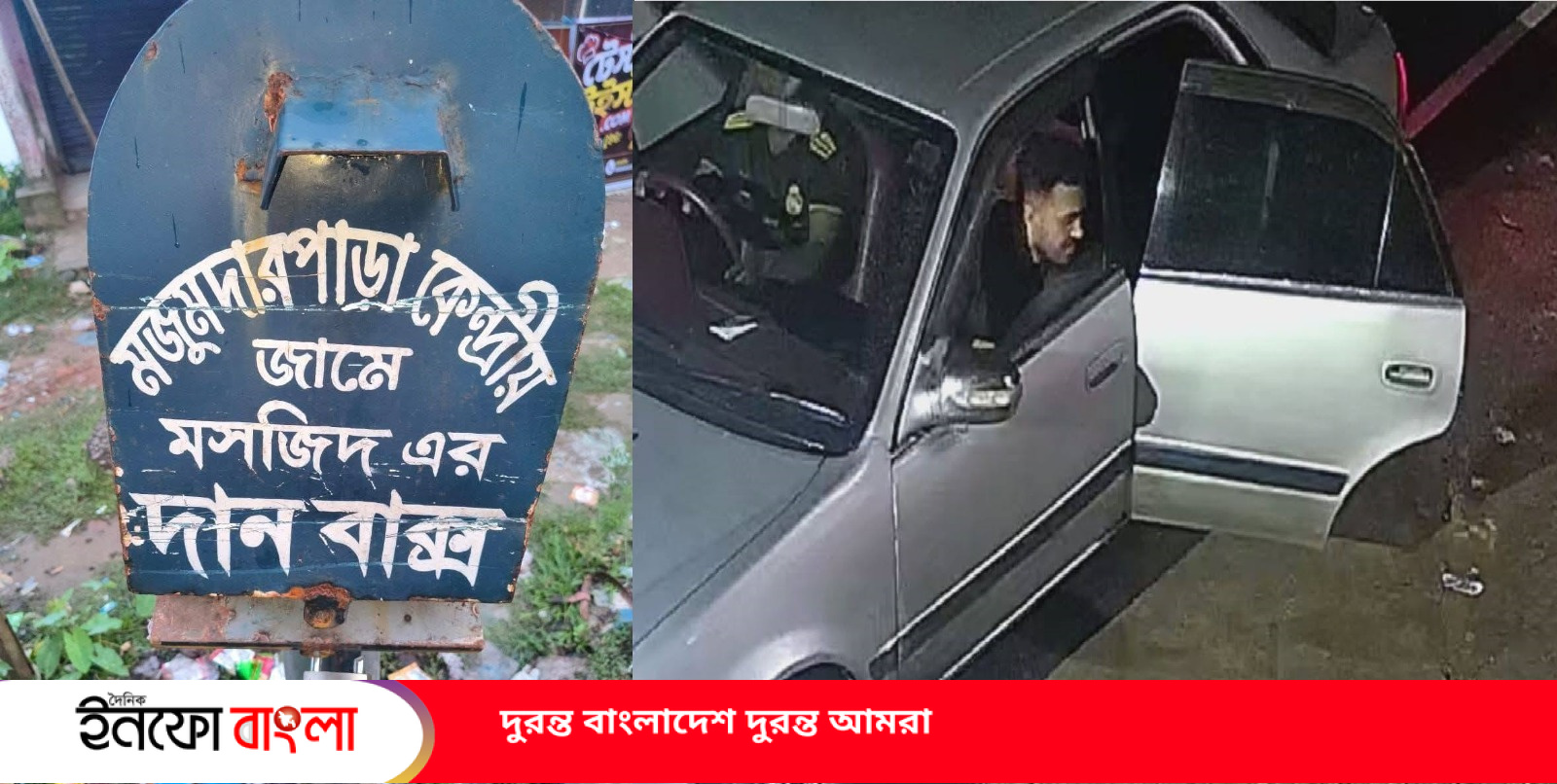 সিলেটে প্রাইভেট কারে করে এসে একটি মাদ্রাসা দানবাক্স থেকে টাকা চুরি