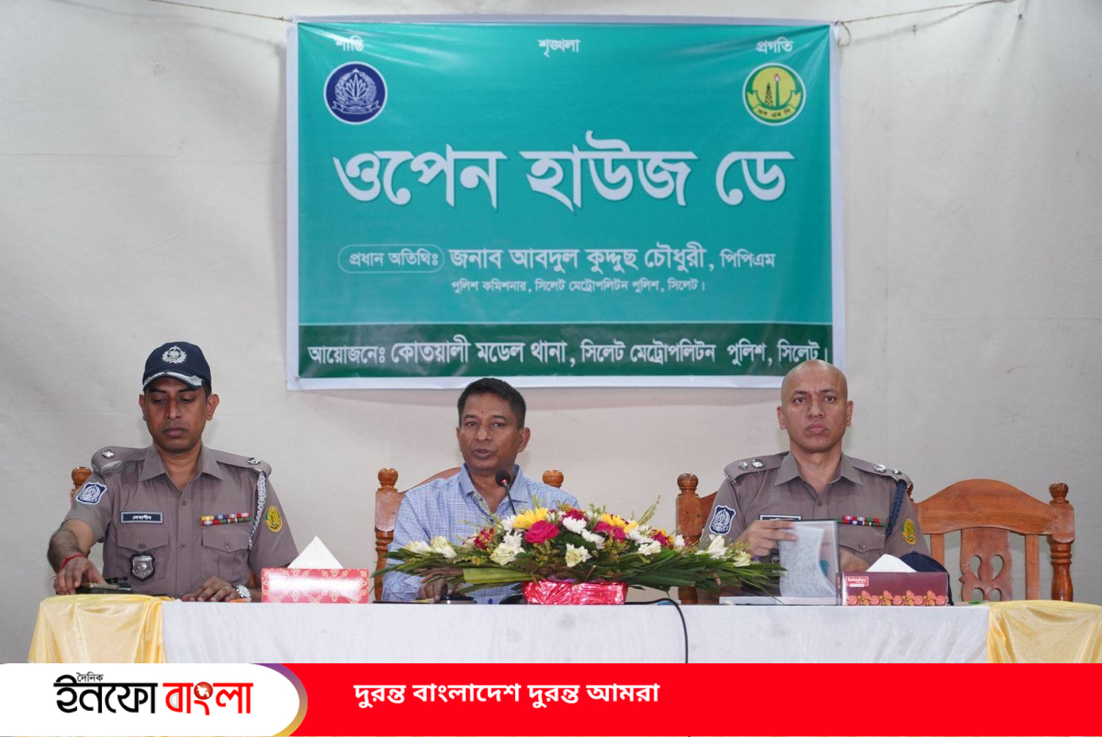 সিলেট কোতোয়ালি মডেল থানার উদ্যোগে “ওপেন হাউস ডে” অনুষ্ঠিত