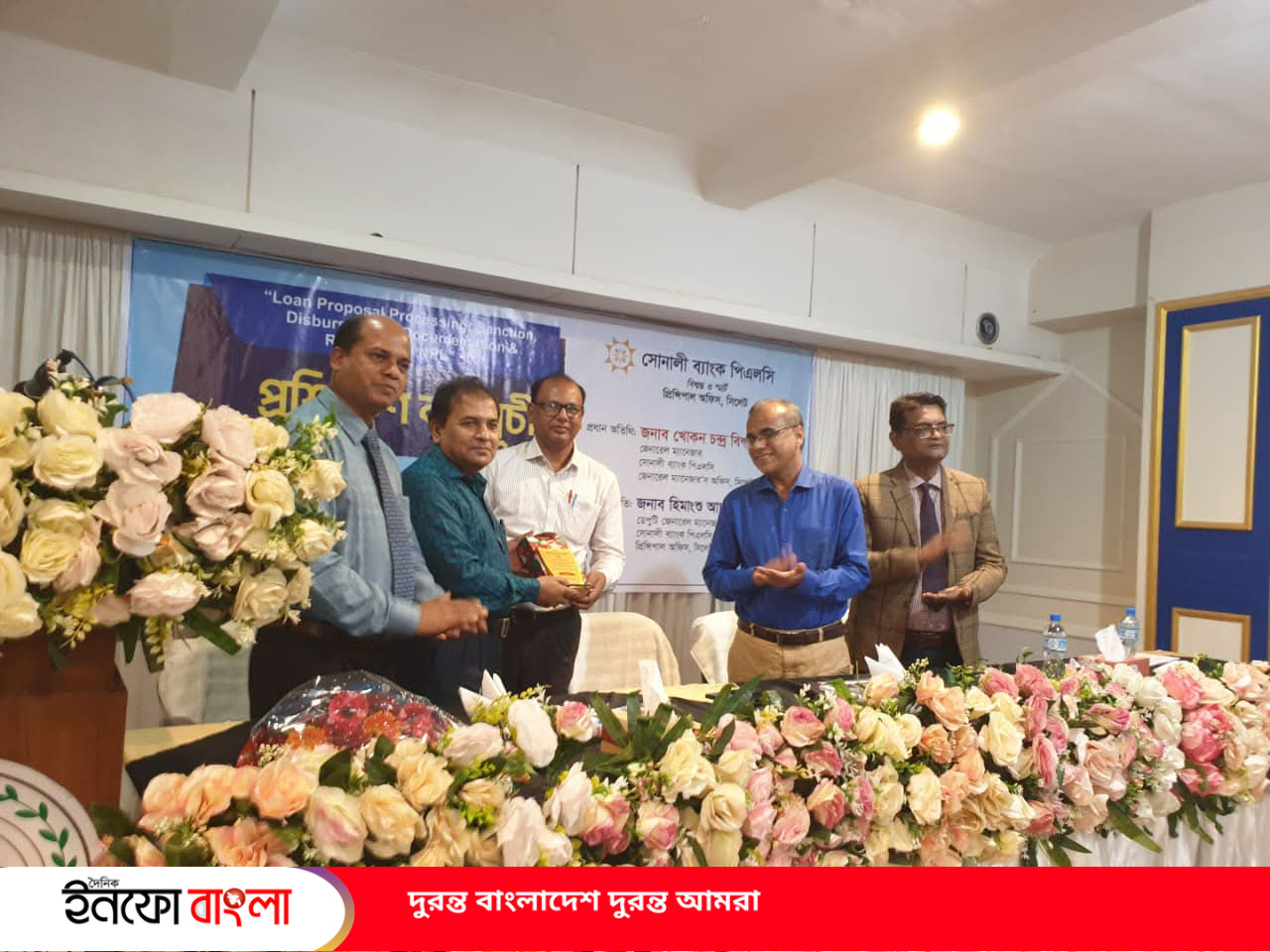 সিলেটে সোনালী ব্যাংকের প্রশিক্ষণ কর্মশালা সম্পন্ন 