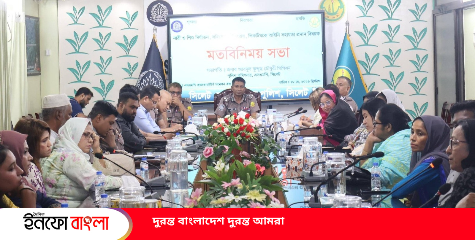 সিলেটে নারী ও শিশু নির্যাতন, সহিংসতা প্রতিরোধ ও ভিকটিমকে আইনি সহায়তা বিষয়ক মতবিনিময় সভা অনুষ্ঠিত