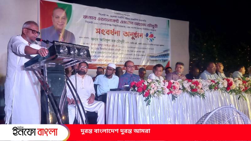  সিলেট ল কলেজটিকে আরও নান্দনিক রূপ দিতে আমাদের সবাইকে এবার প্রচেষ্টা চালাতে হবে-আরিফুল হক চৌধুরী 