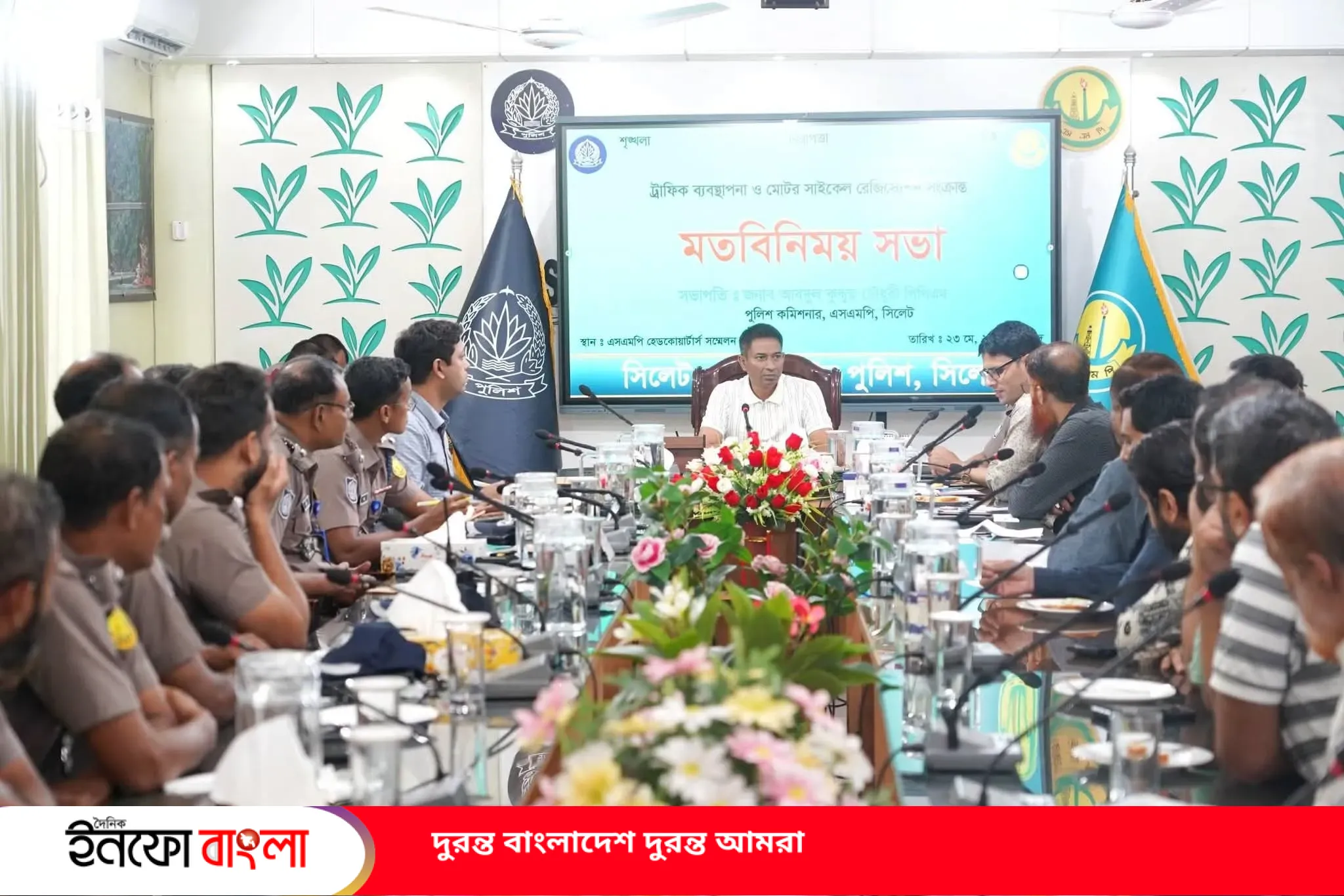 সিলেটে ট্রাফিক ব্যবস্থাপনা ও মোটরসাইকেল রেজিস্ট্রেশন নিয়ে মতবিনিময় সভা