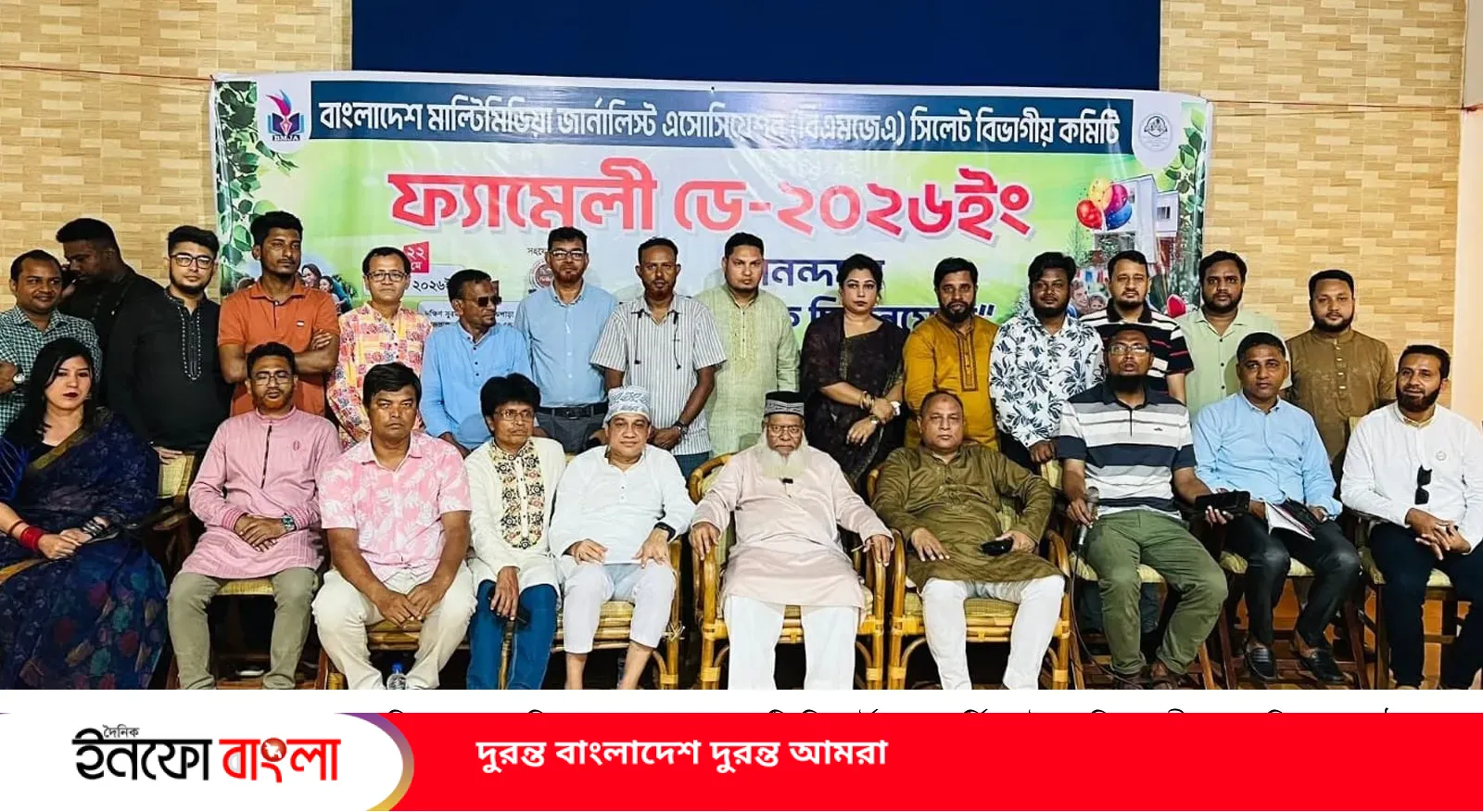 জমকালো আয়োজনে বিএমজেএ সিলেটের ‘ফ্যামিলি ডে’ উদযাপিত