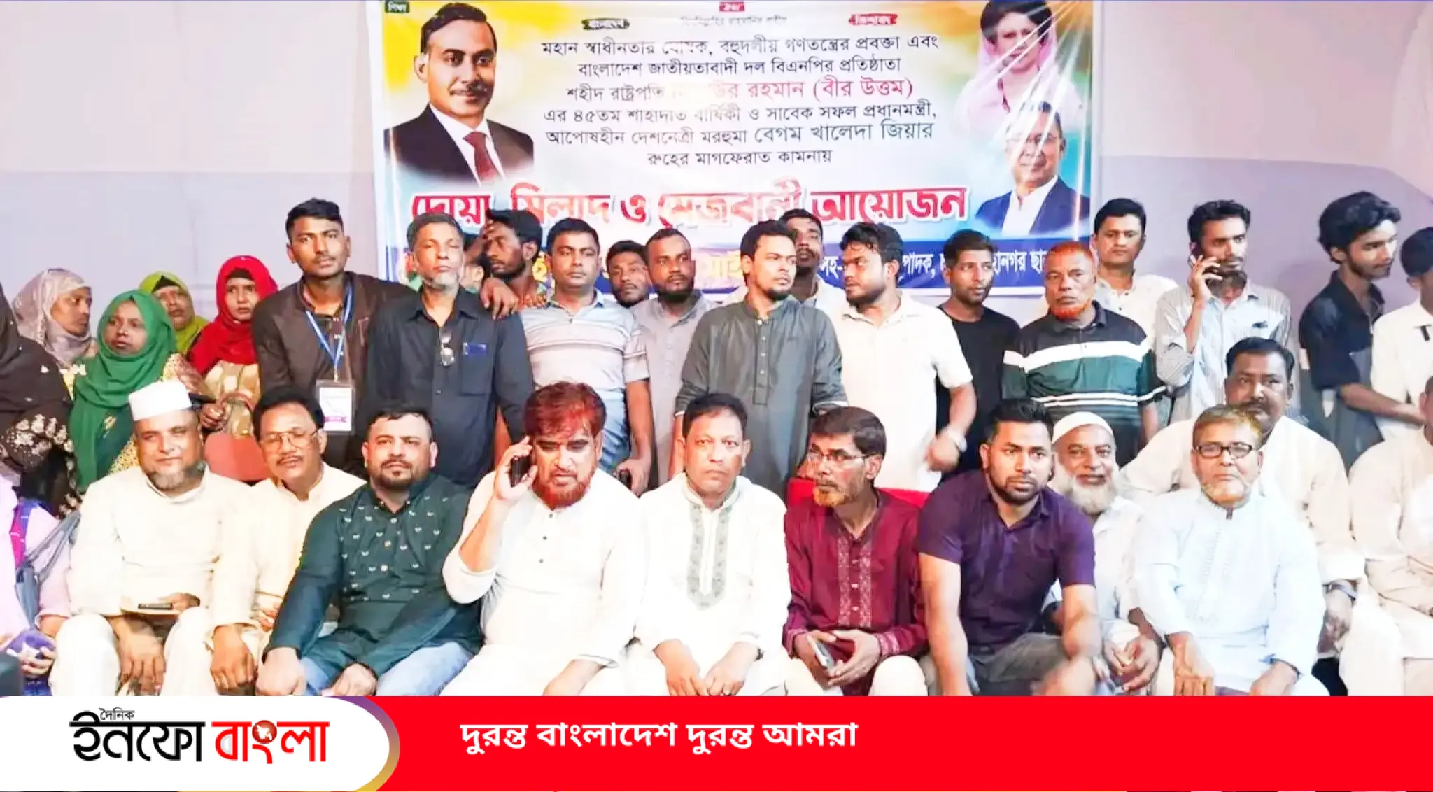 শহীদ রাষ্ট্রপতি জিয়াউর রহমান এর ৪৫তম শাহ