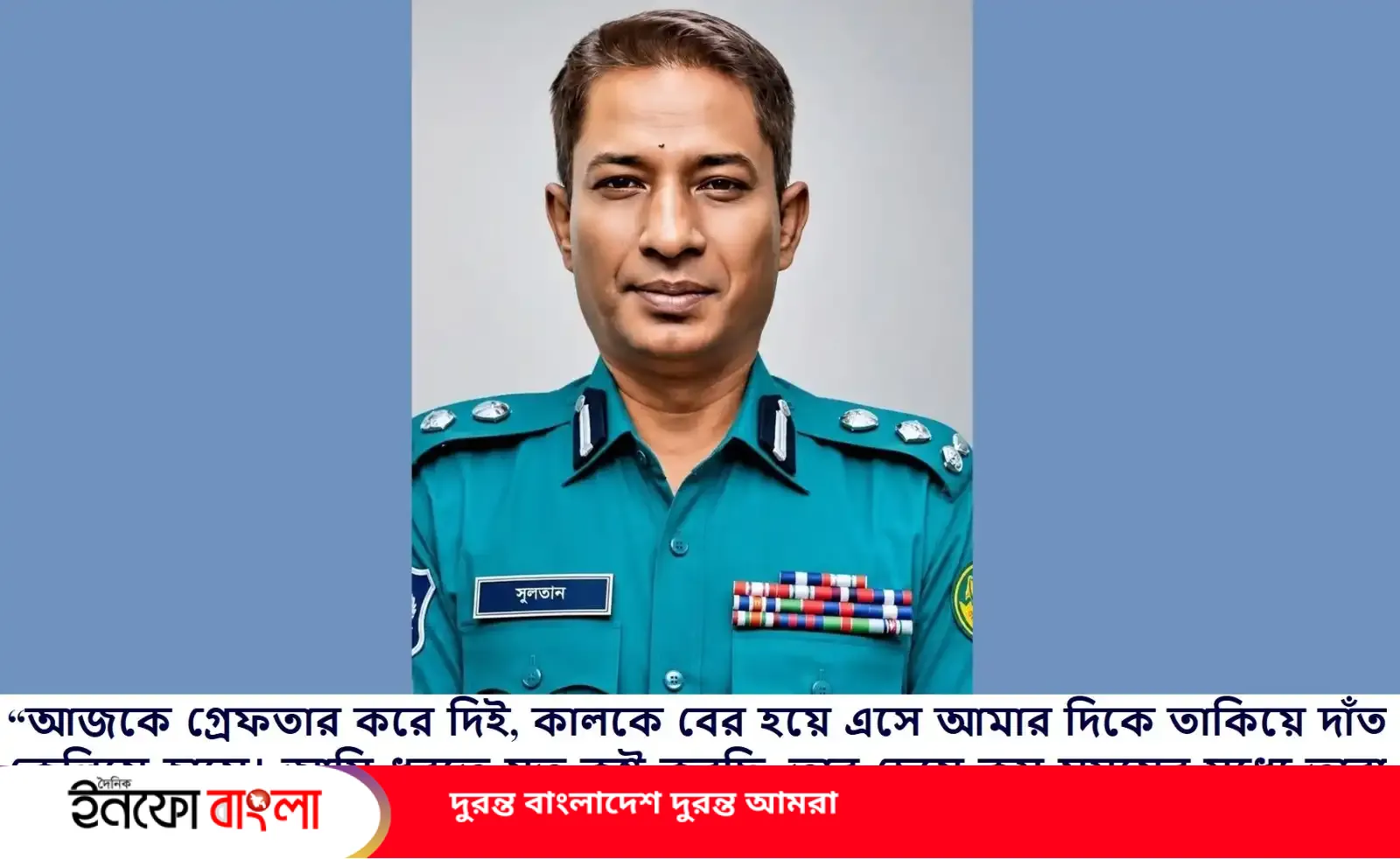 “অপরাধীদের আজকে গ্রেফতার করে দিই,  কালকে