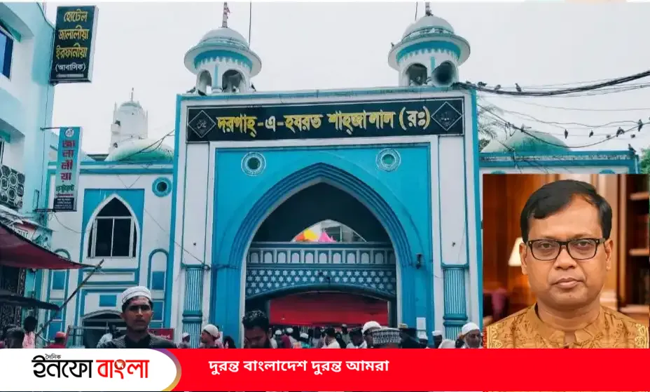 সিলেট জেলা প্রশাসনের উদ্যোগে হযরত শাহজাল