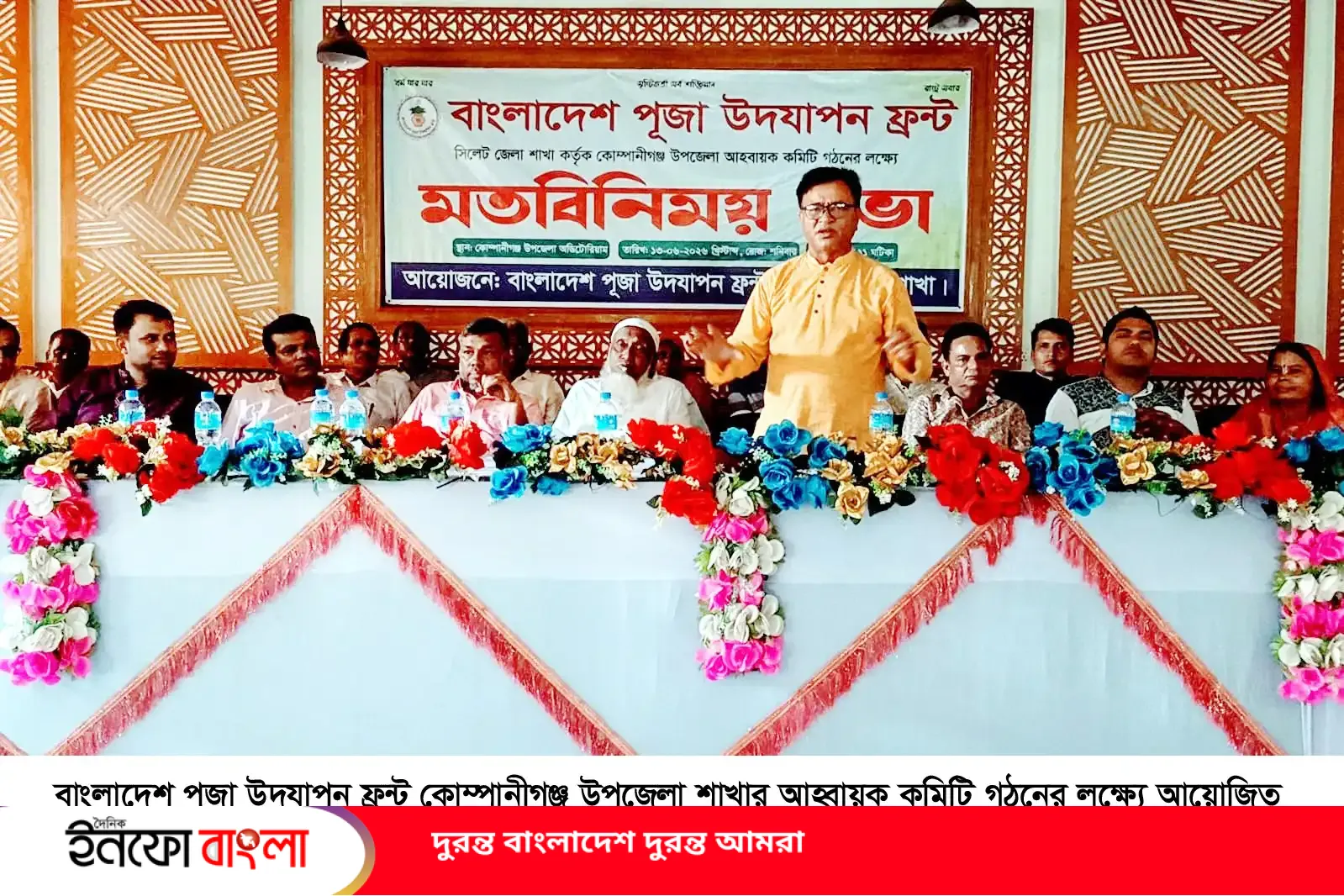 বাংলাদেশ পূজা উদযাপন ফ্রন্ট কোম্পানীগঞ্জ
