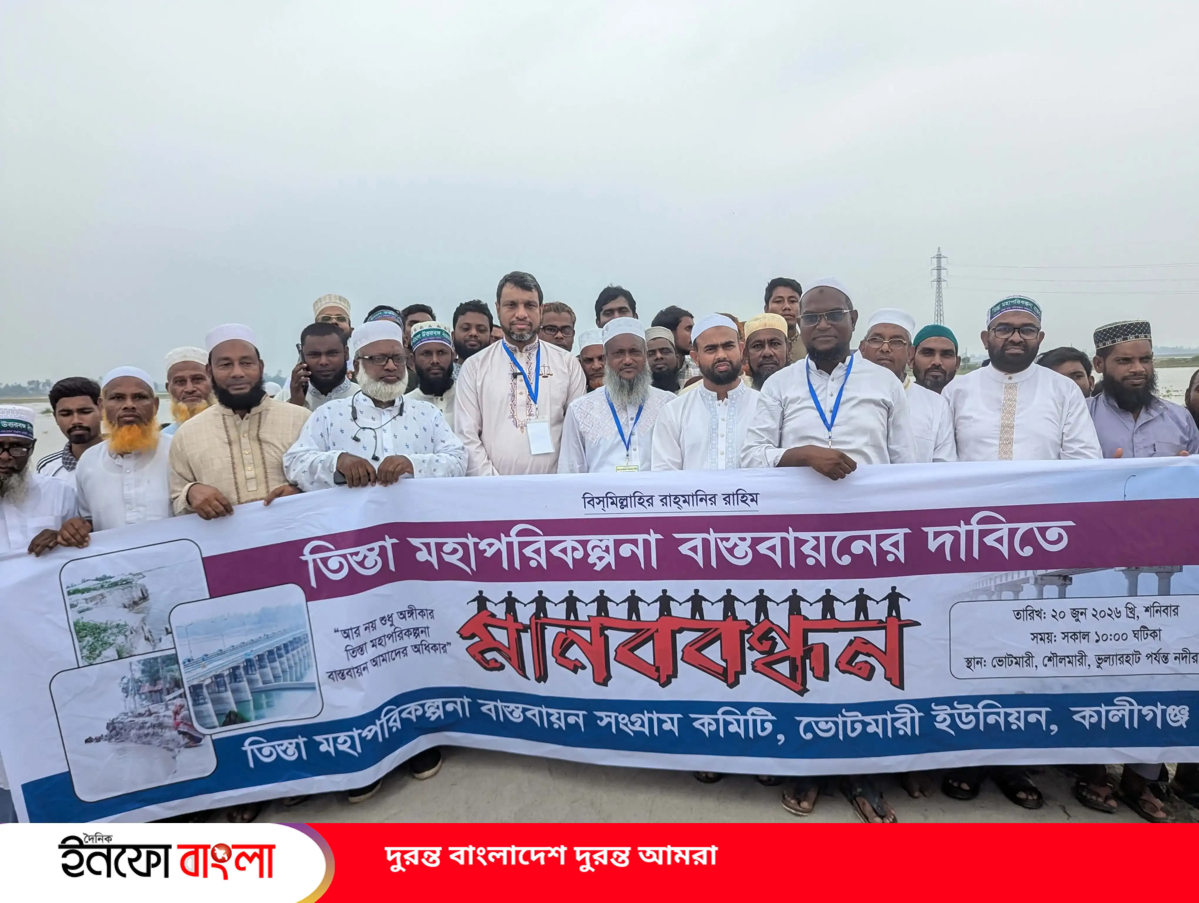 তিস্তা মহাপরিকল্পনা বাস্তবায়নের দাবিতে ত
