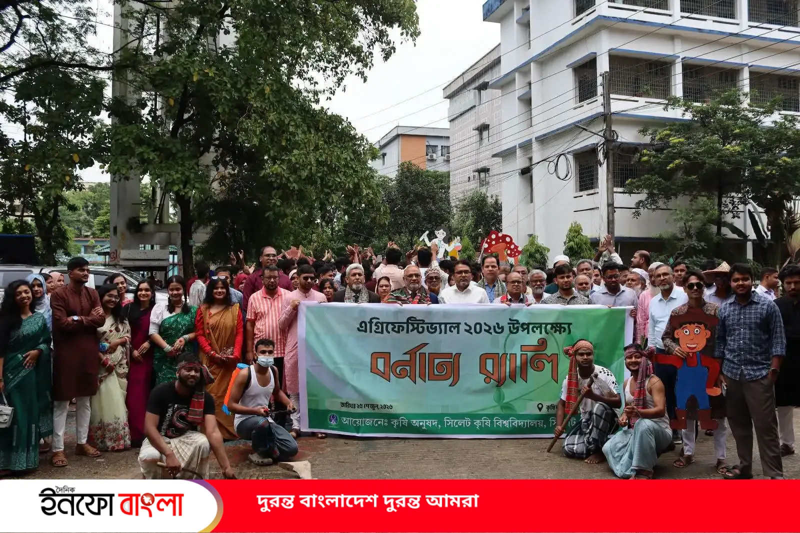 বর্ণাঢ্য আয়োজনে সিকৃবিতে এগ্রিফেস্টিভ্যা