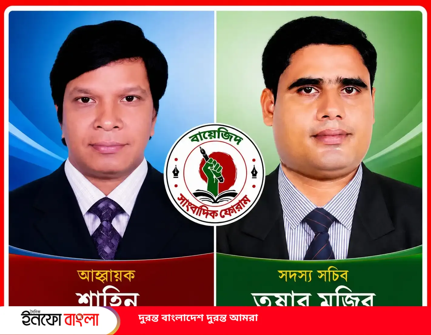 বায়েজিদ সাংবাদিক ফোরাম এর কমিটি গঠন, আহ্