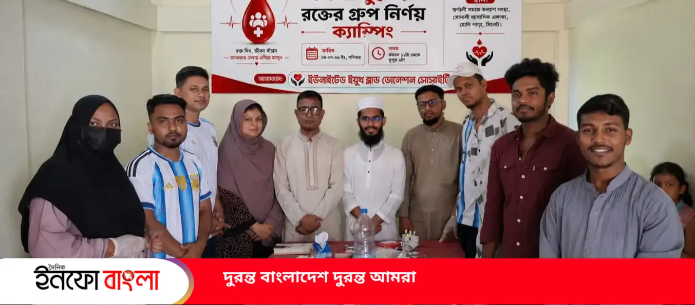 ইউনাইটেড ইয়ুথ ব্লাড ডোনেশন সোসাইটির উদ্