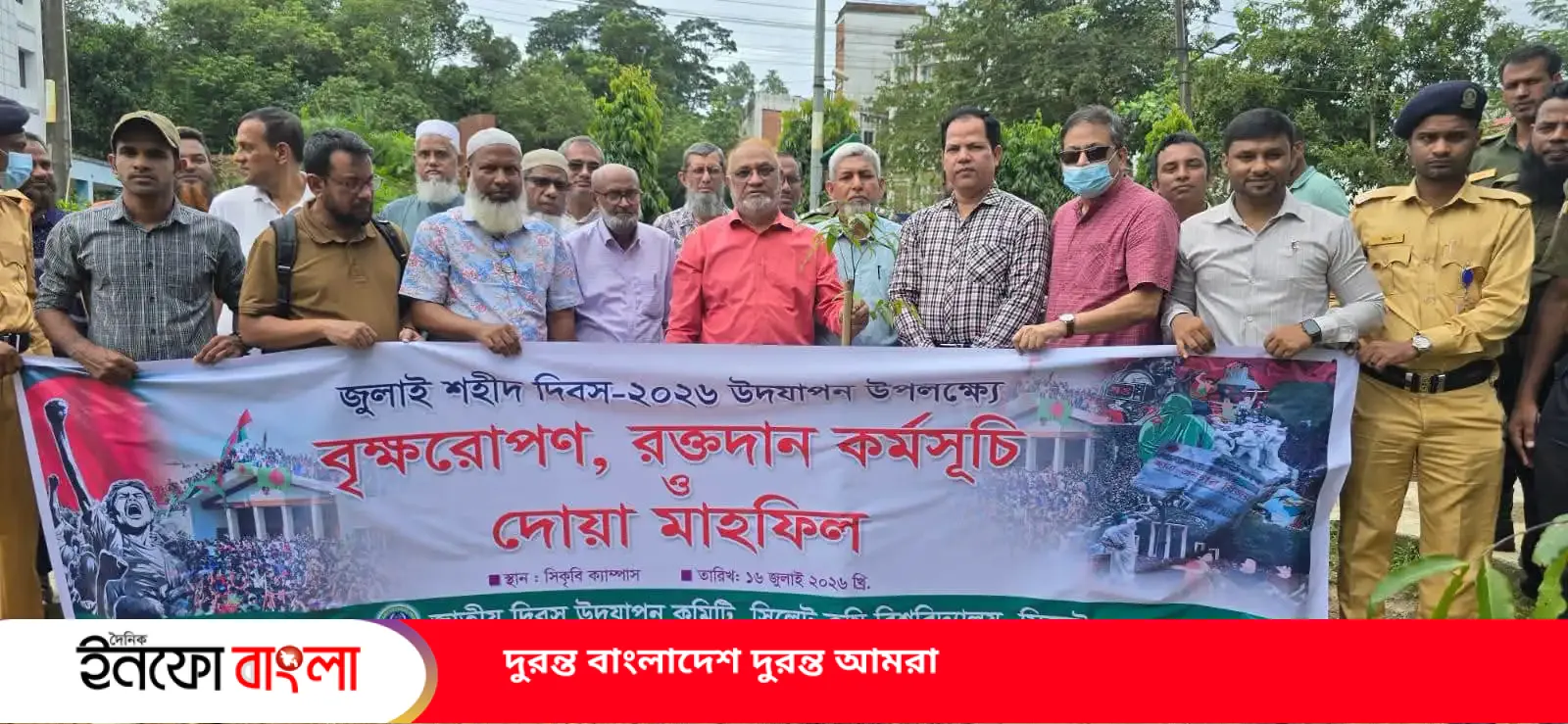 সিলেট কৃষি বিশ্ববিদ্যালয়ে “জুলাই শহিদ দি