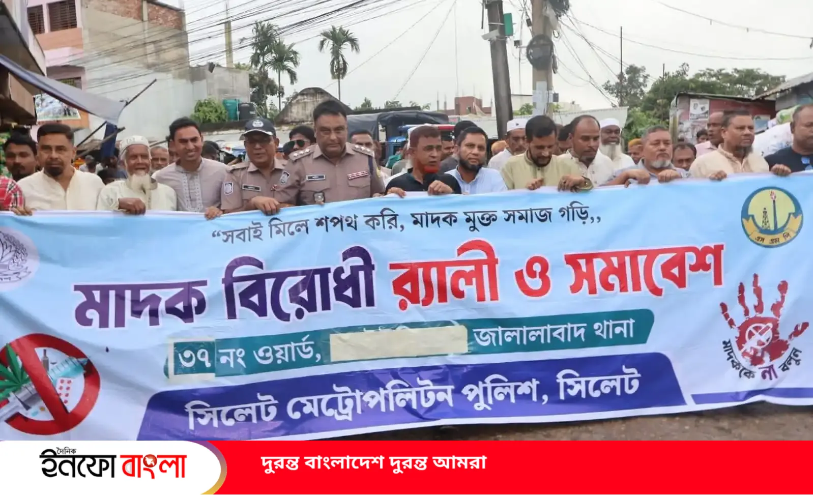 সিলেট মেট্রোপলিটন পুলিশের উদ্যোগে জালালা