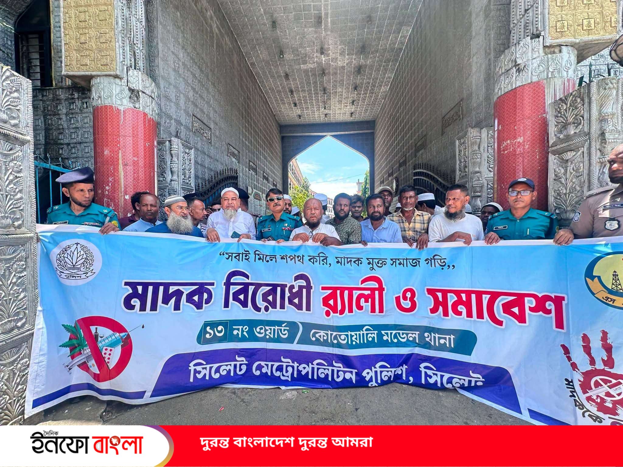 সিলেট মেট্রোপলিটন পুলিশের উদ্যোগে মহানগর