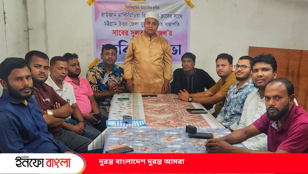 রাউজান মাল্টিমিডিয়া রিপোর্টার্স ক্লাবের 