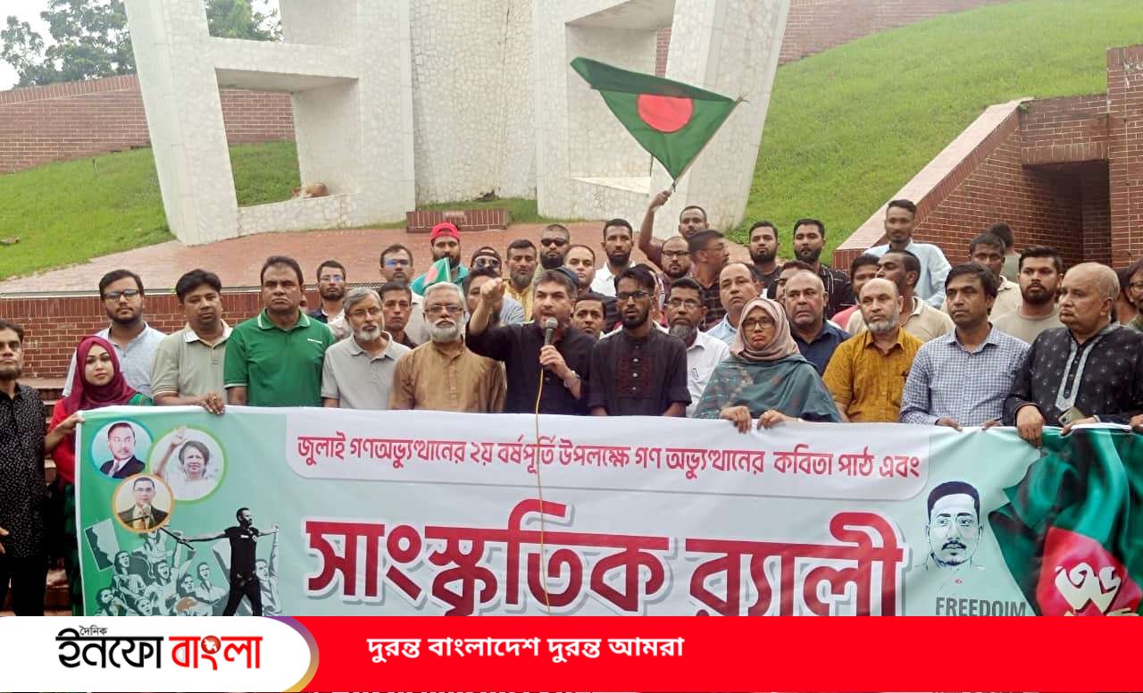 জুলাই গণঅভ্যুত্থানে সাংস্কৃতিক কর্মীদের 