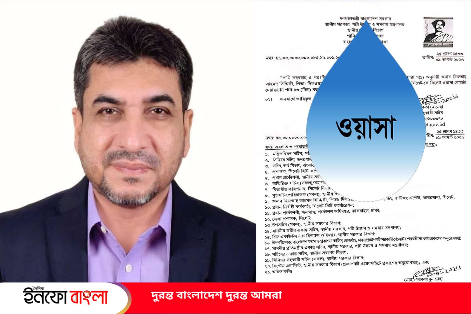 সিলেট ওয়াসার নতুন চেয়ারম্যান মিফতাহ্ সিদ
