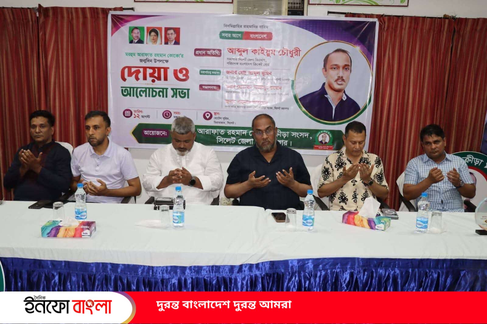 আরাফাত রহমান কোকোর ৫৭তম জন্মদিন উপলক্ষে 