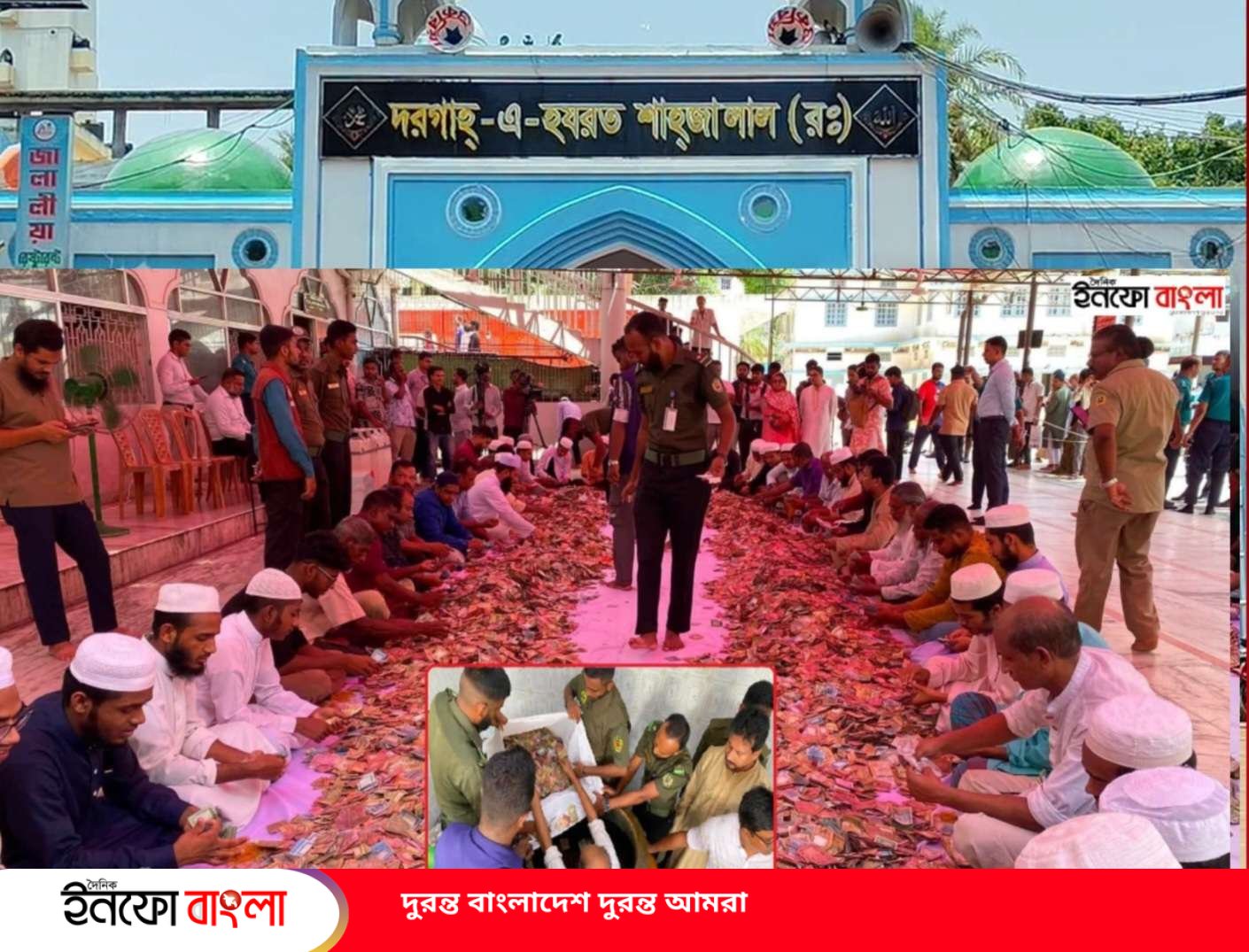 সিলেটের হযরত শাহজালাল মাজারের দানবাক্সে 