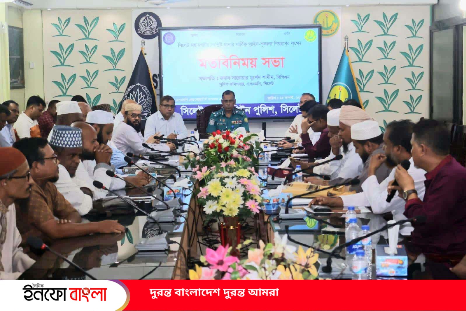 সিলেট মহানগরীর সংশ্লিষ্ট থানার সার্বিক আ