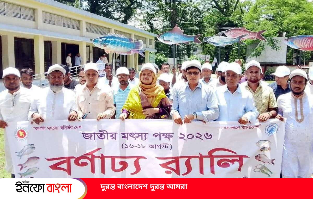 সিলেটের বিশ্বনাথে 'জাতীয় মৎস্য পক্ষে'র শ