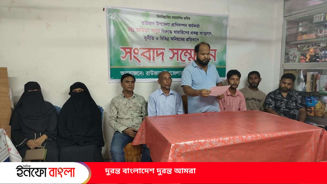 রাউজানের প্রাণীসম্পদ কর্মকর্তার বিরুদ্ধে