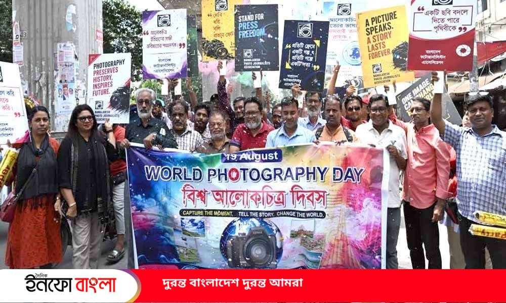 বিশ্ব আলোকচিত্র দিবসে বাংলাদেশ ফটোজার্না