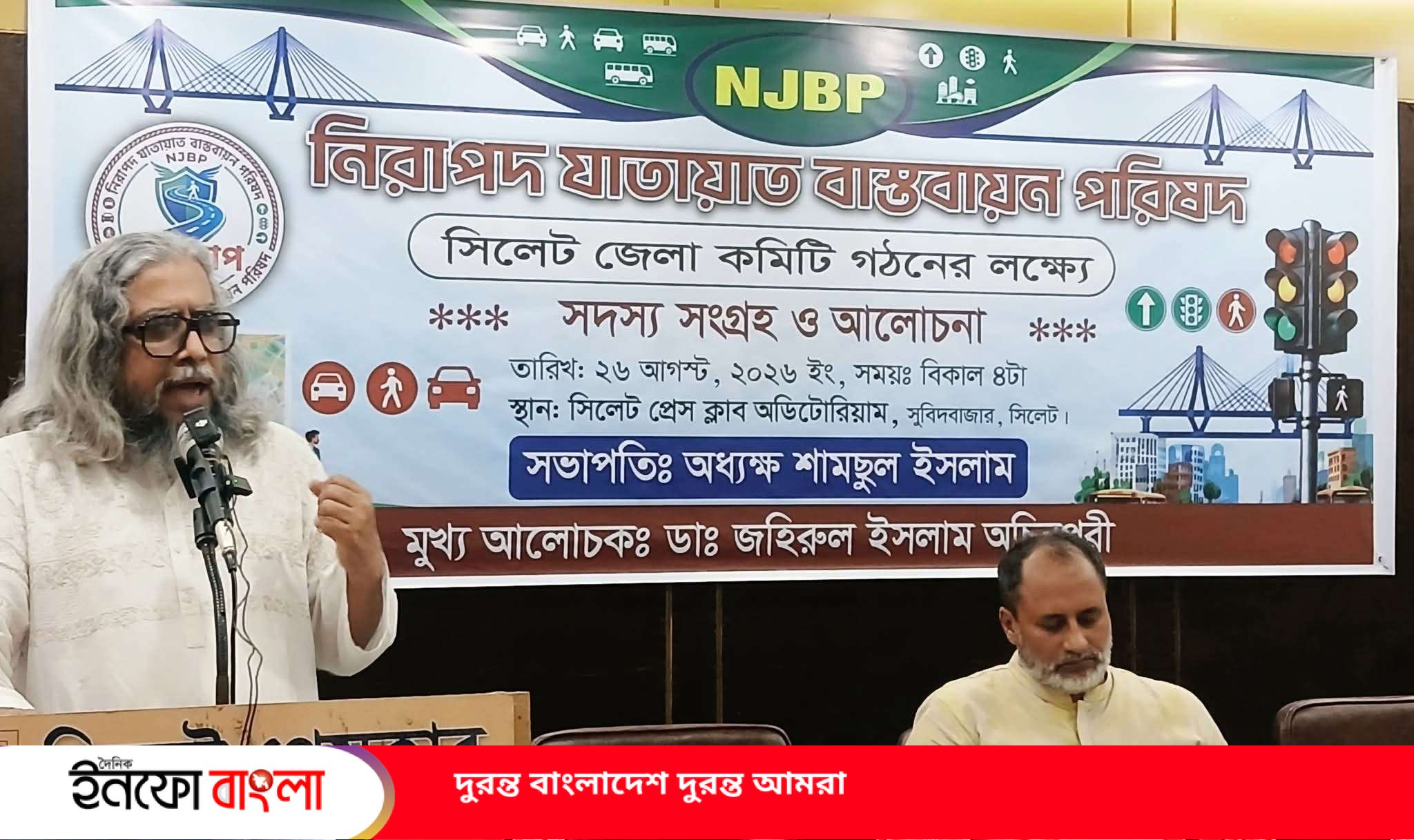 সিলেটে নিরাপদ যাতায়াত বাস্তবায়ন পরিষদের 