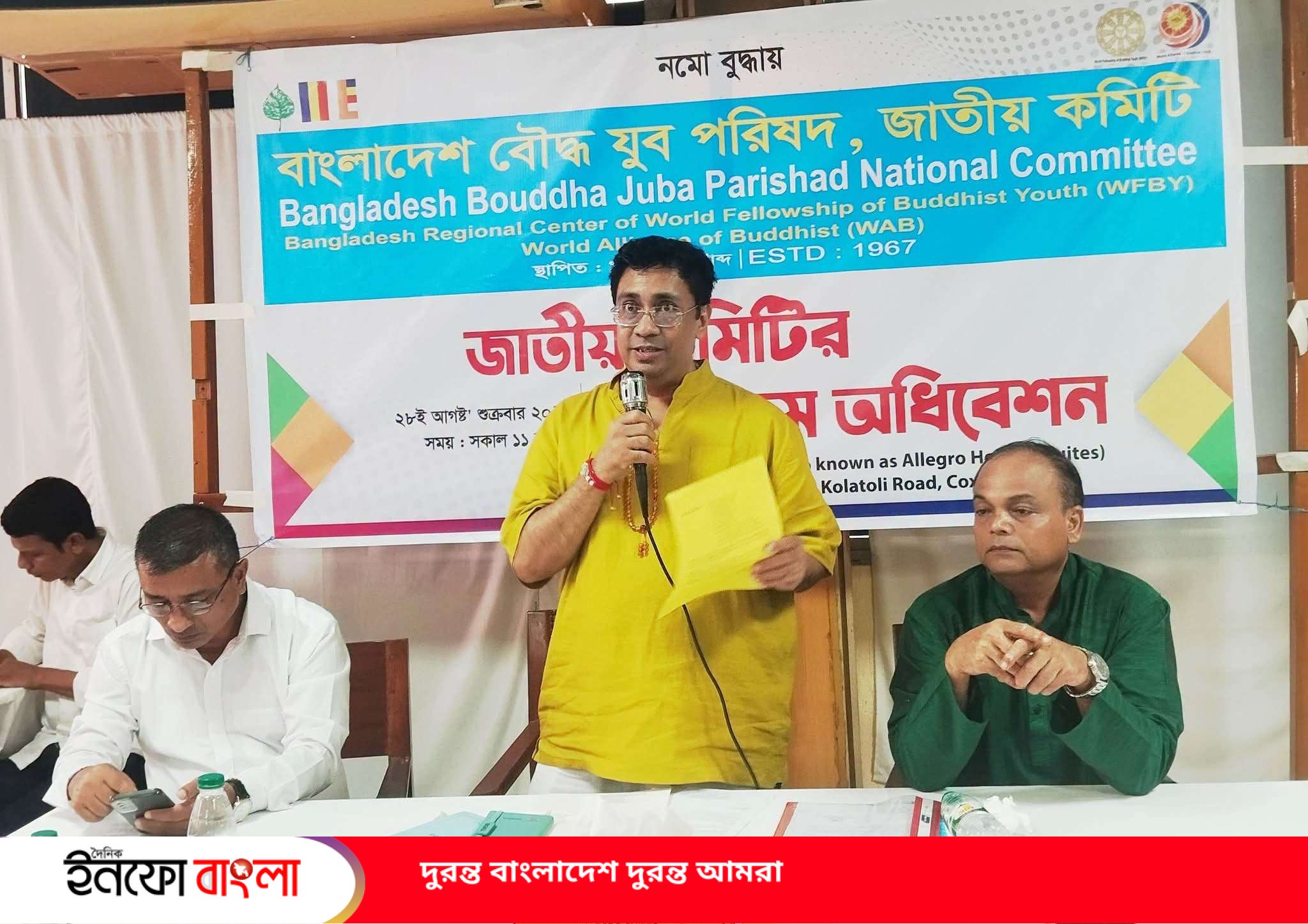 বাংলাদেশ বৌদ্ধ যুব পরিষদ জাতীয় কমিটির  ১