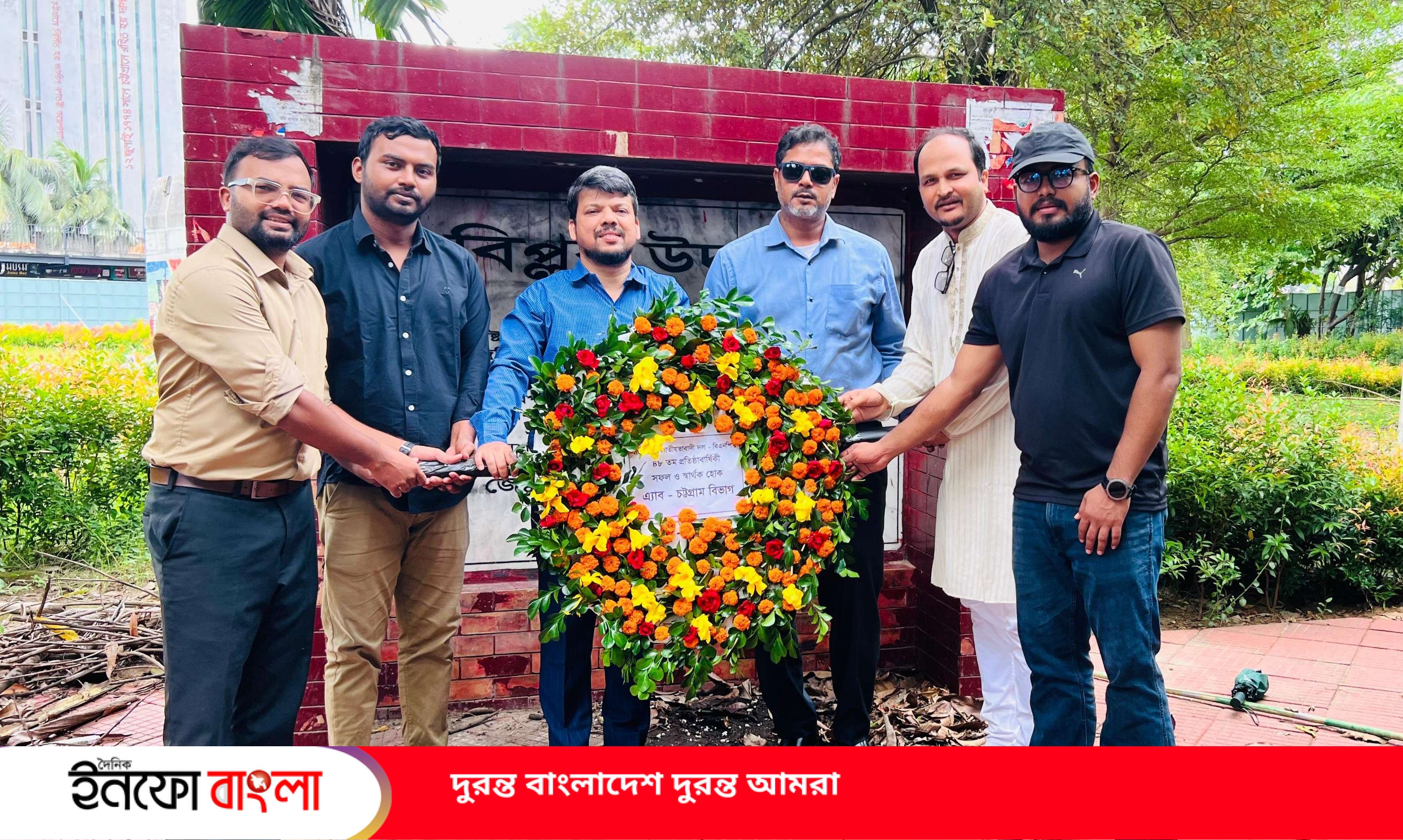 বিপ্লব উদ্যানে এ্যাবের শ্রদ্ধাঞ্জলি : ১ 