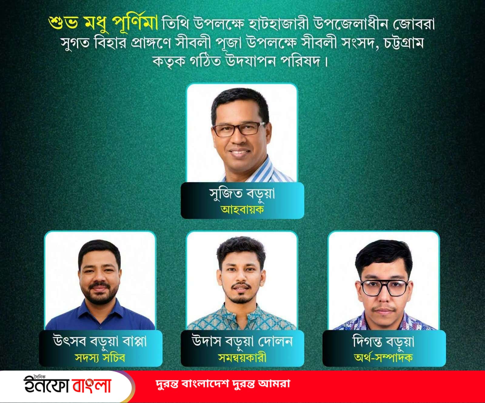 শুভ মধু পূর্ণিমা উপলক্ষে সীবলী সংসদ'র কম
