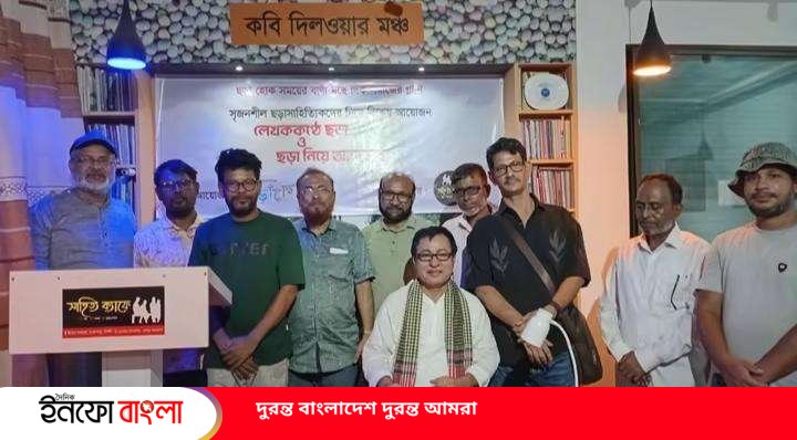 ছড়ালোক এর আয়োজনে সম্পন্ন হল লেখক কণ্ঠে ছ