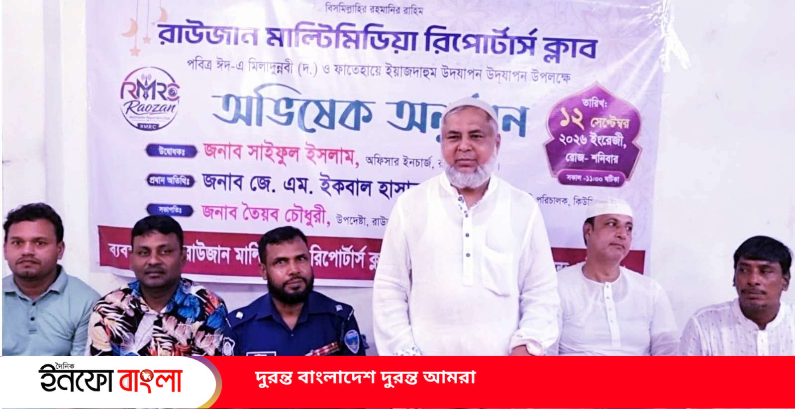 রাউজান মাল্টিমিডিয়া রিপোর্টার্স ক্লাবের 