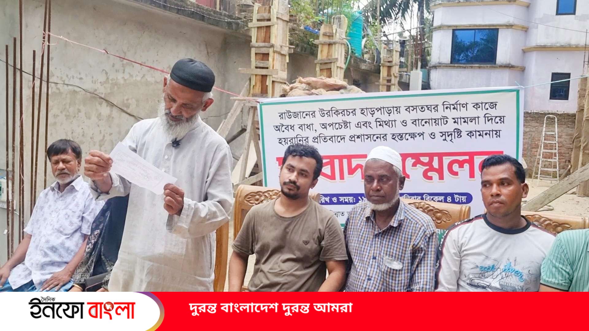 রাউজানে বসতঘর নির্মাণে বাধা ও মিথ্যা মাম