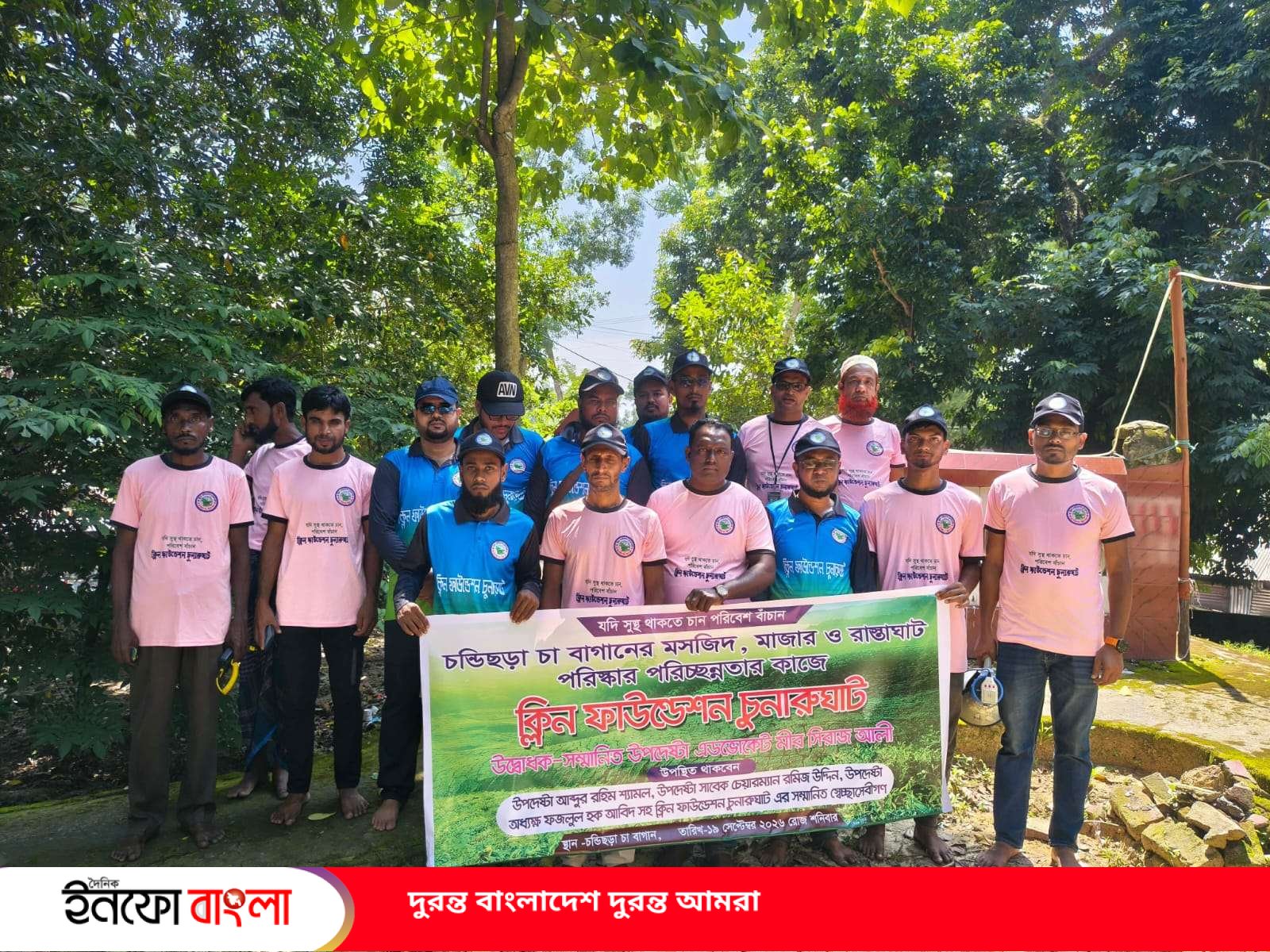 হবিগঞ্জের চুনারুঘাটে ক্লিন ফাউন্ডেশনে পর